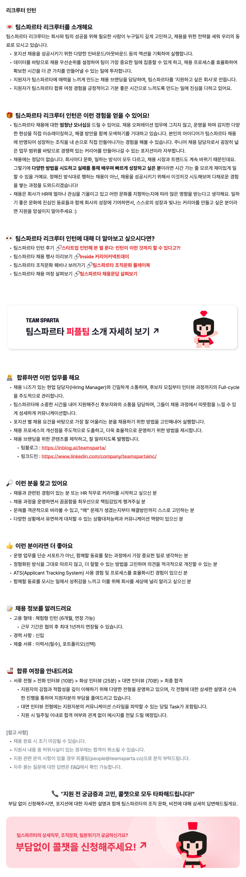 HR 리크루터 인턴