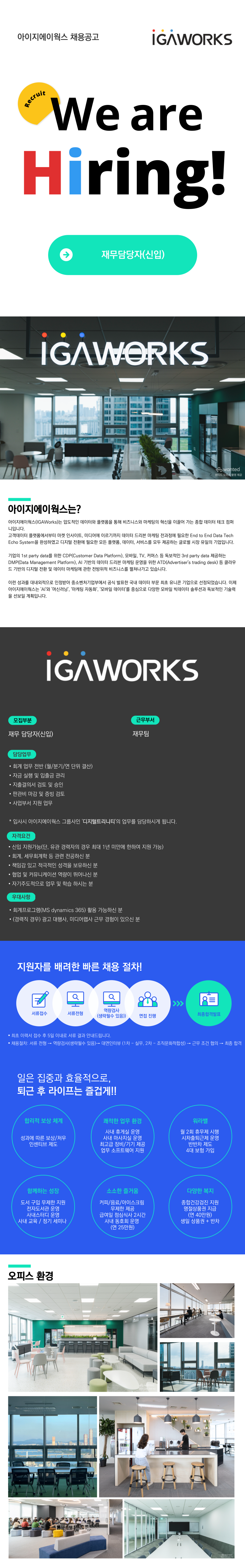 [아이지에이웍스] 재무 담당자(신입)