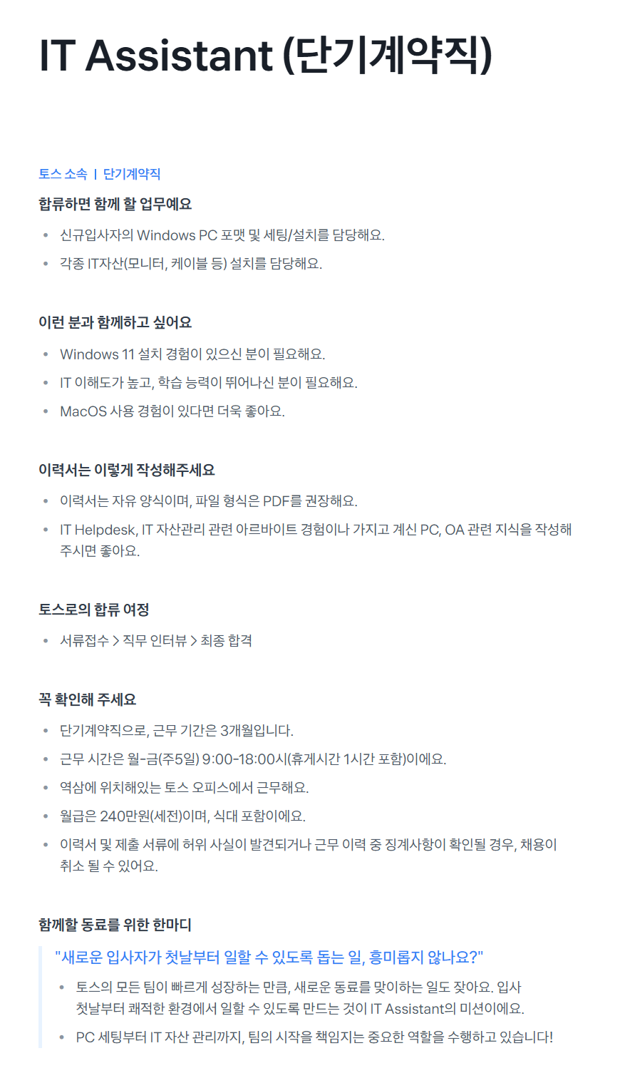 [비바리퍼블리카] IT Assistant (단기계약직)