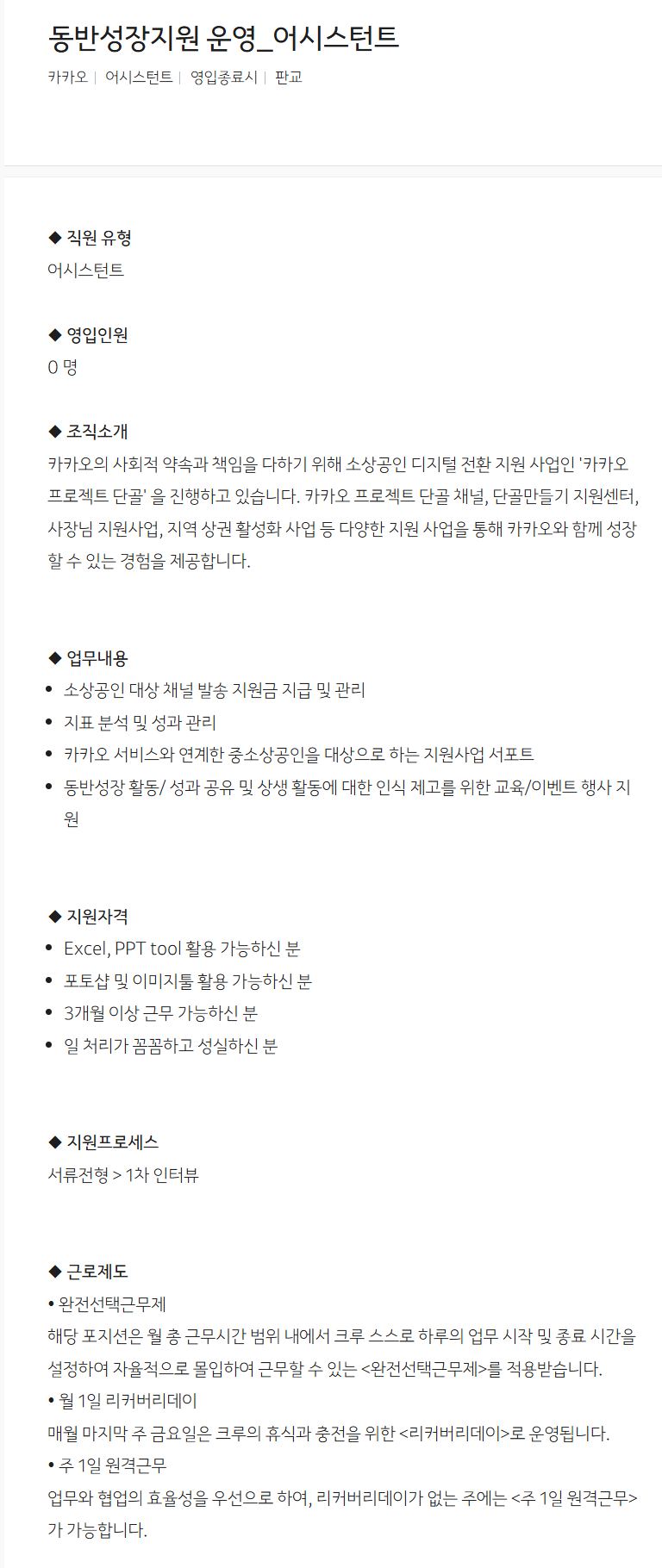 [카카오] 동반성장지원 운영_어시스턴트