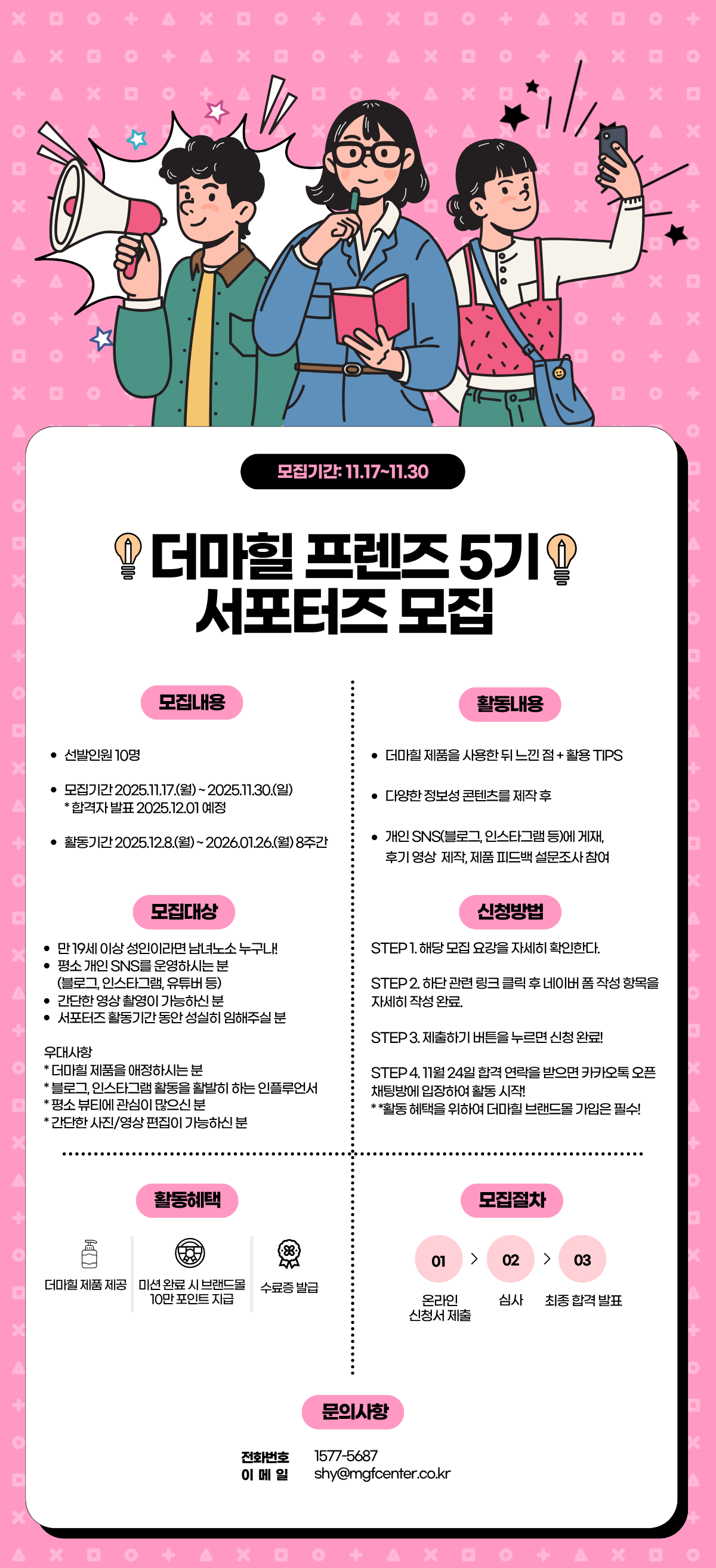 [더마힐] 더마힐 프렌즈 5기 모집! - 바디신제품-