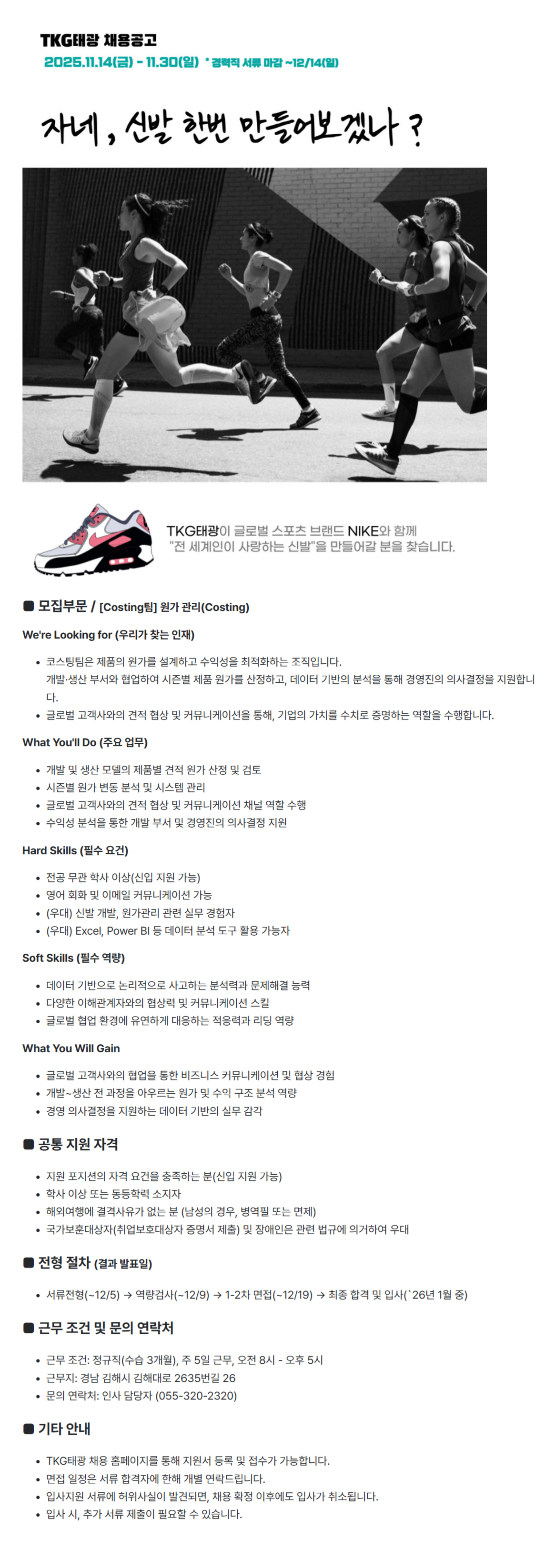 [TKG태광] [PCC 개발센터] 원가 관리 Costing 신입사원 채용
