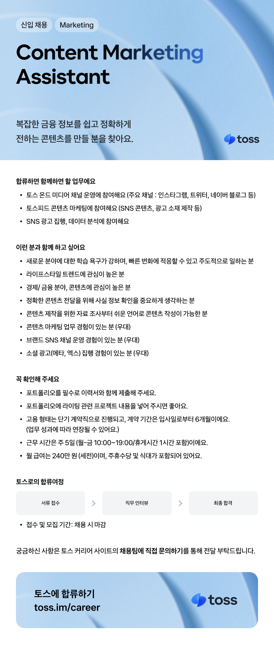 [토스] Content Marketing Assistant