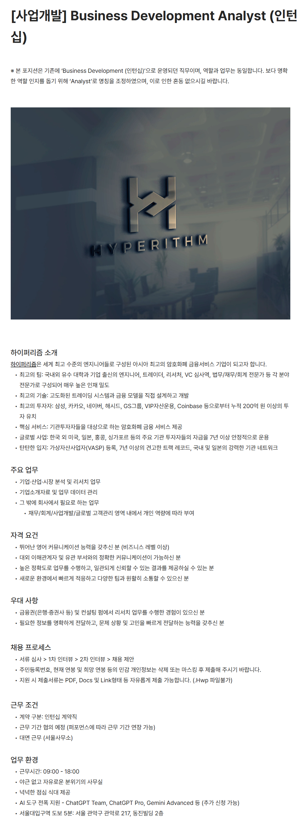 [하이퍼리즘] [사업개발] Business Development Analyst (인턴십)