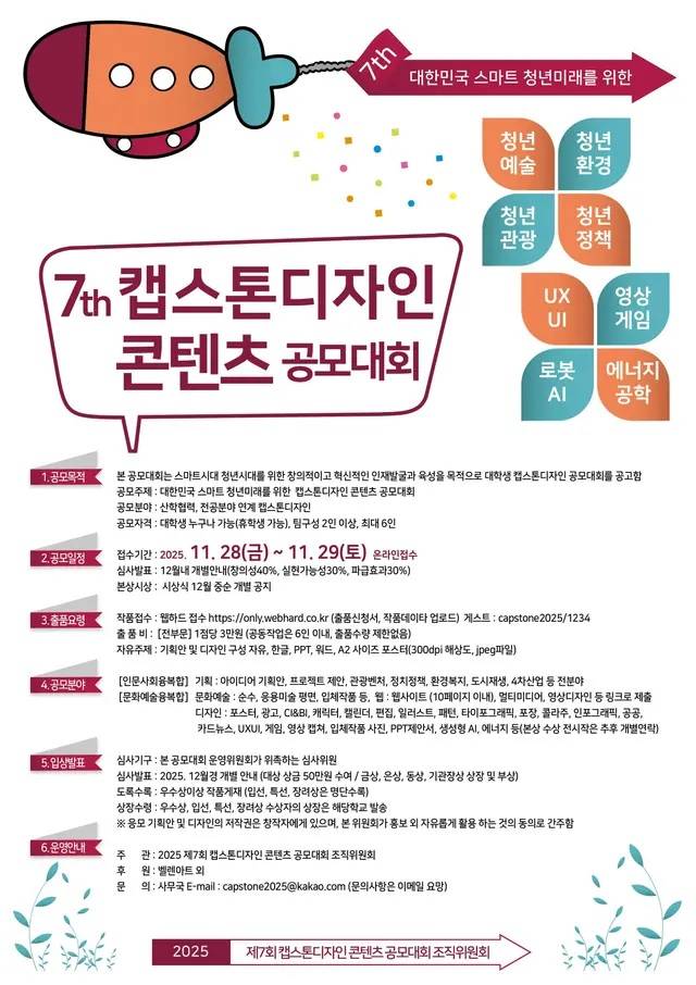 제7회 캡스톤디자인 콘텐츠 공모대회