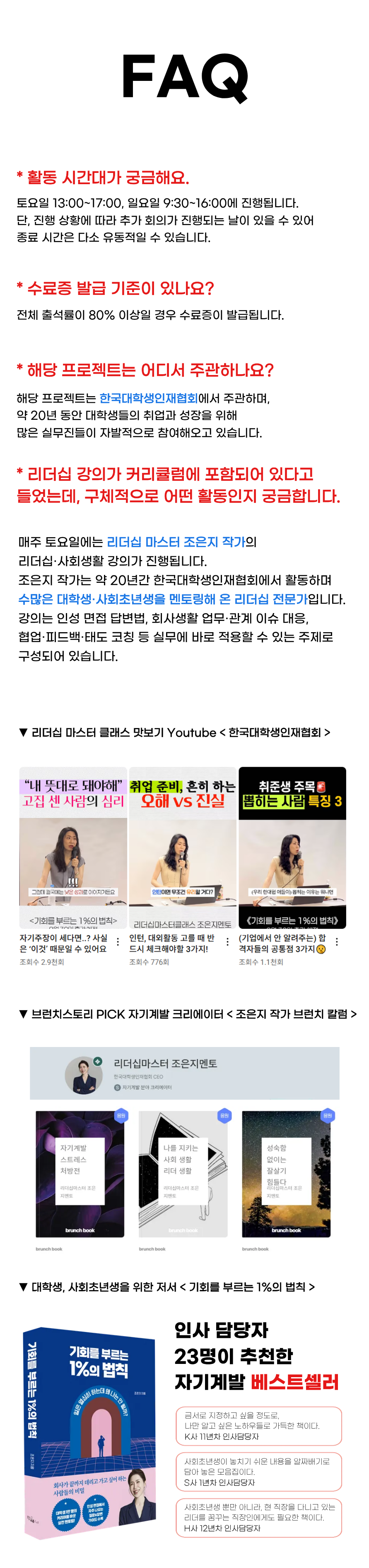 [40만 유튜버 협업] 콘텐츠 마케팅 지원자 추천! 주말 11주, 내가 원하는 인플루언서와 스펙 쌓자!
