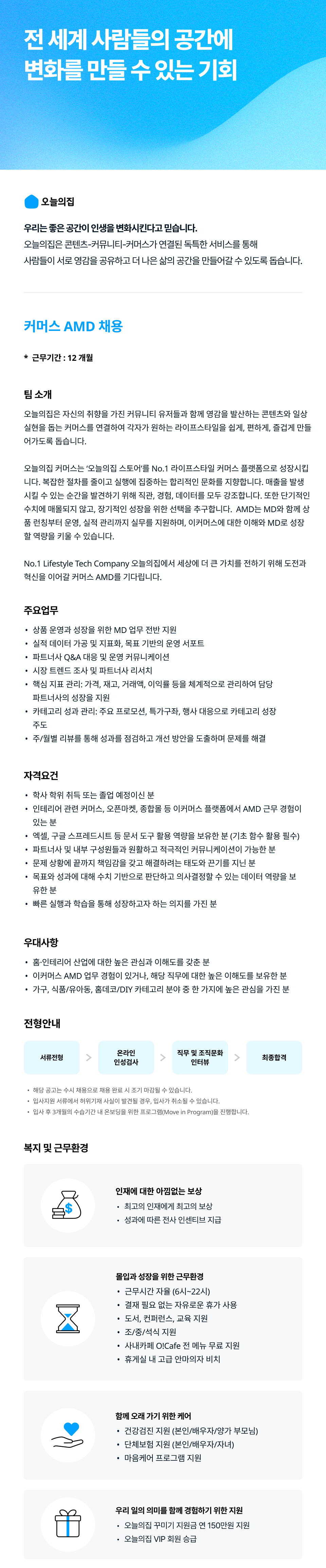 커머스 AMD (계약직)