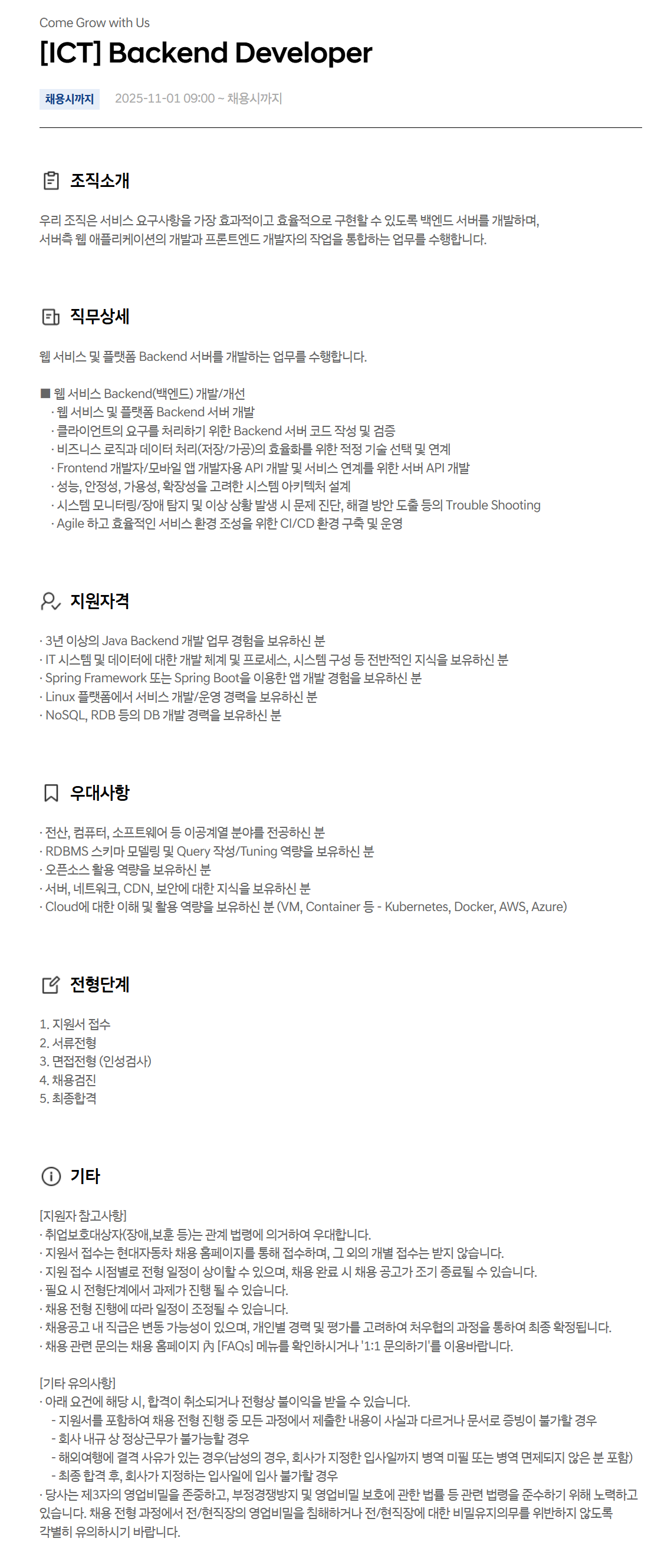 [현대자동차] [ICT] Backend Developer