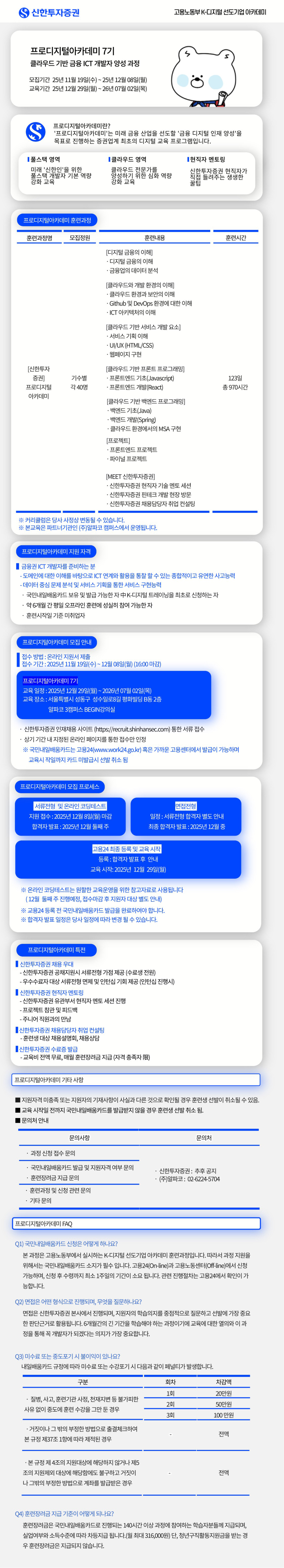 [신한투자증권] 프로디지털아카데미