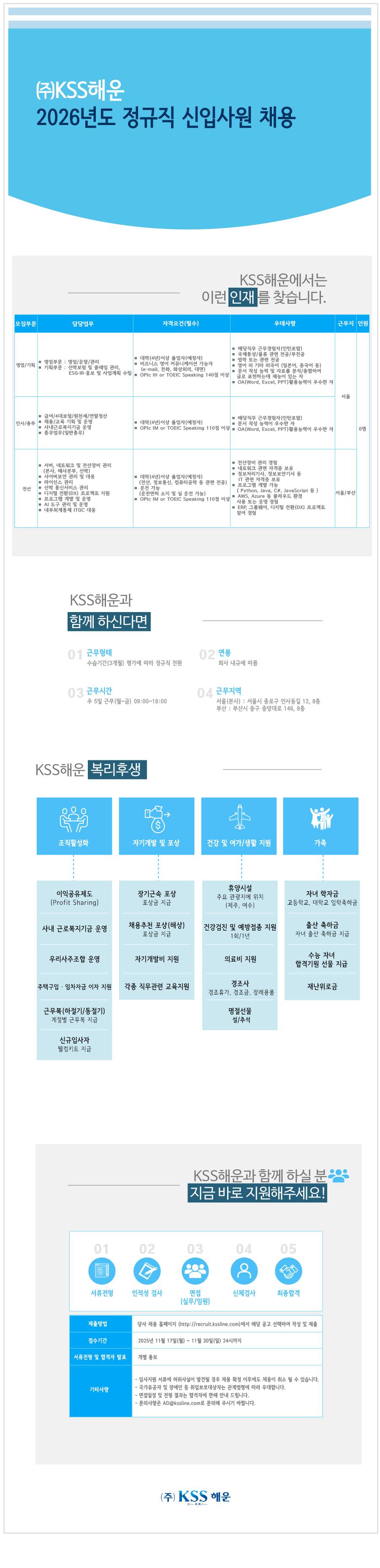 KSS해운] 2026년도 신입사원 채용 | 공모전 대외활동-링커리어