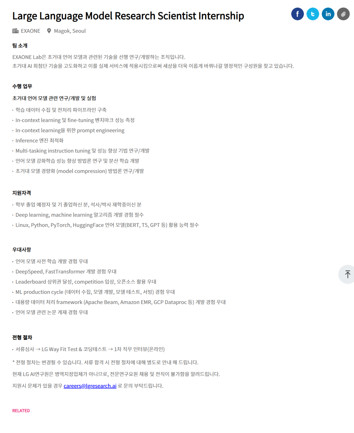 [LG경영개발원] [LG AI연구원] Large Language Model Research Scientist 인턴십