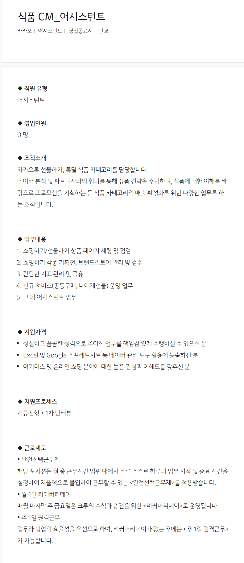 [카카오] 식품 CM_어시스턴트