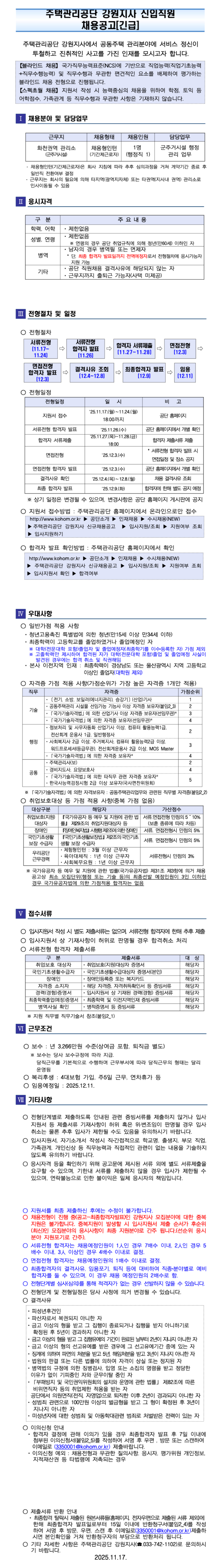 [주택관리공단] 강원지사(화천권) 채용형 인턴(행정) 채용