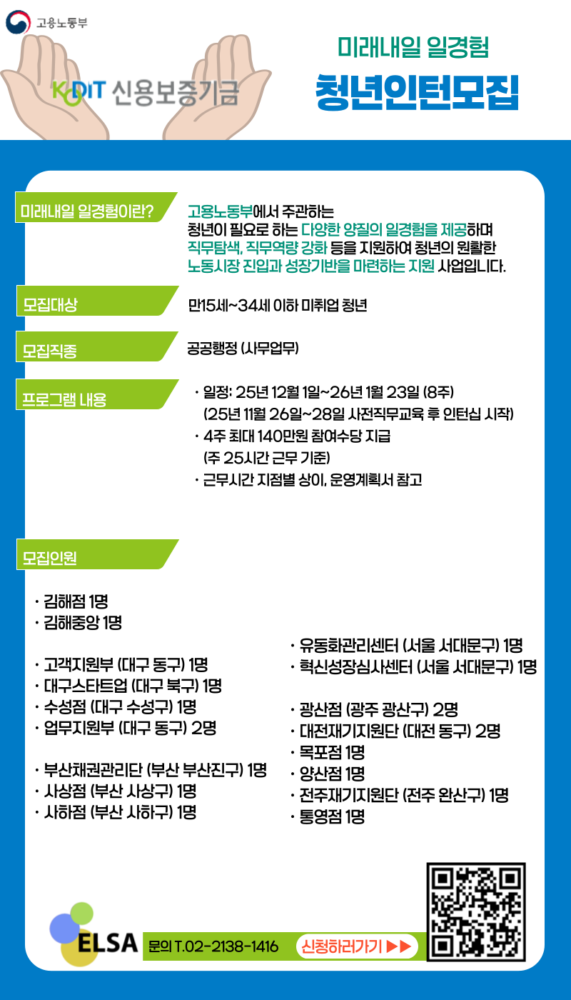 [인턴] 미래내일 일경험 인턴 모집 **신용보증기금** 모집