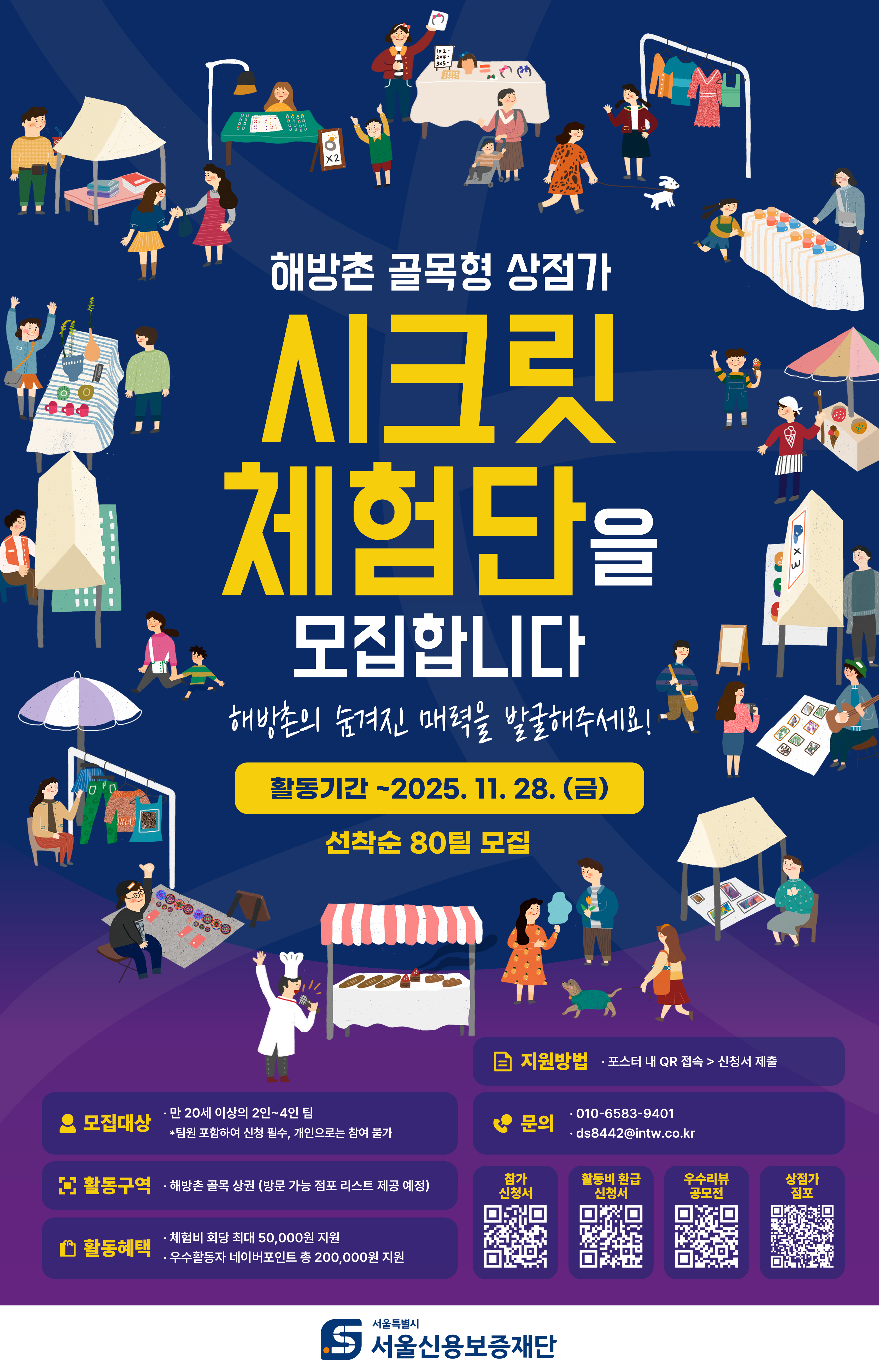 용산 해방촌 시크릿 체험단 모집