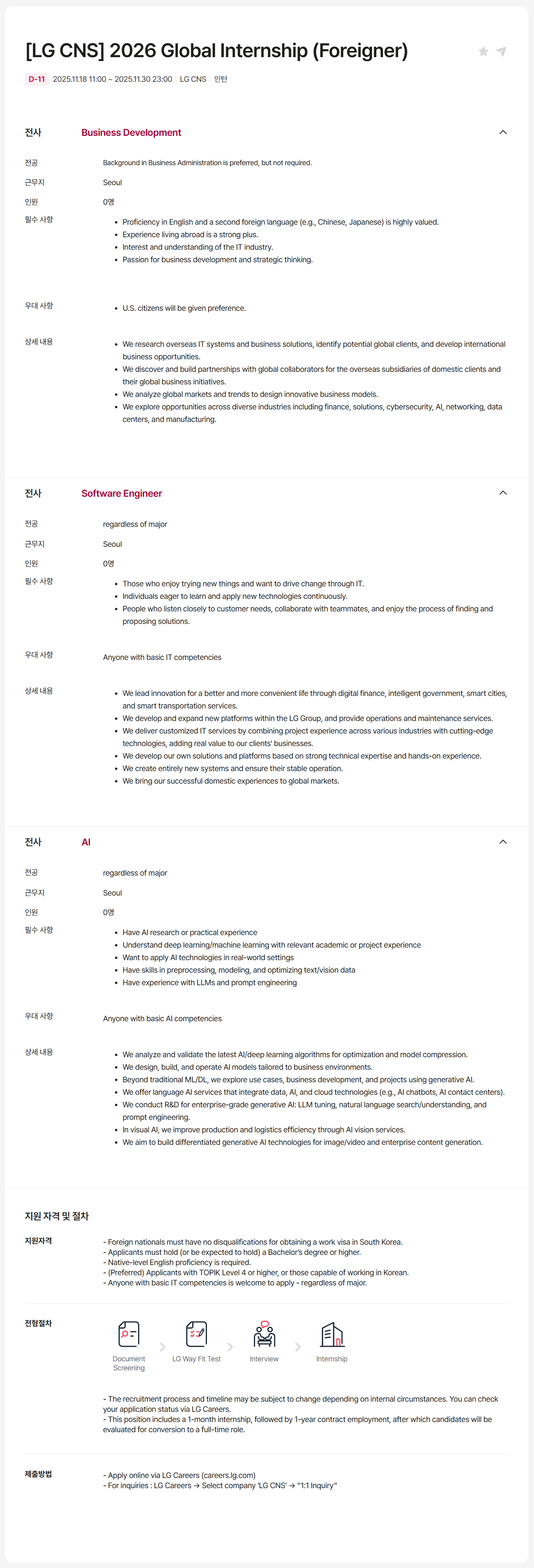 [LG CNS] 2026 Global Internship (Foreigner)