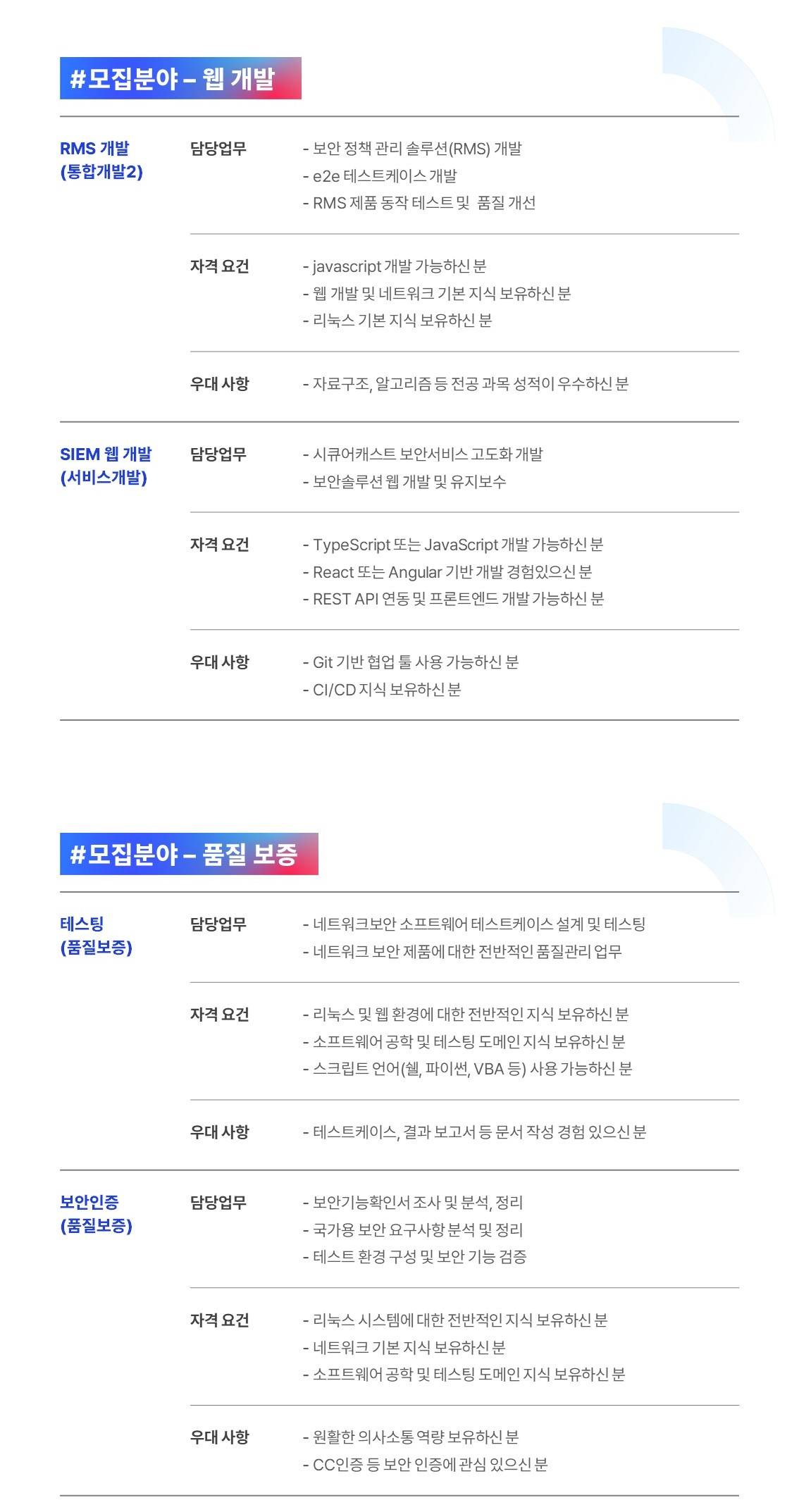 윈스테크넷] 2026년 상반기 인턴/현장실습생 모집 - 개발, 품질보증 | 공모전 대외활동-링커리어