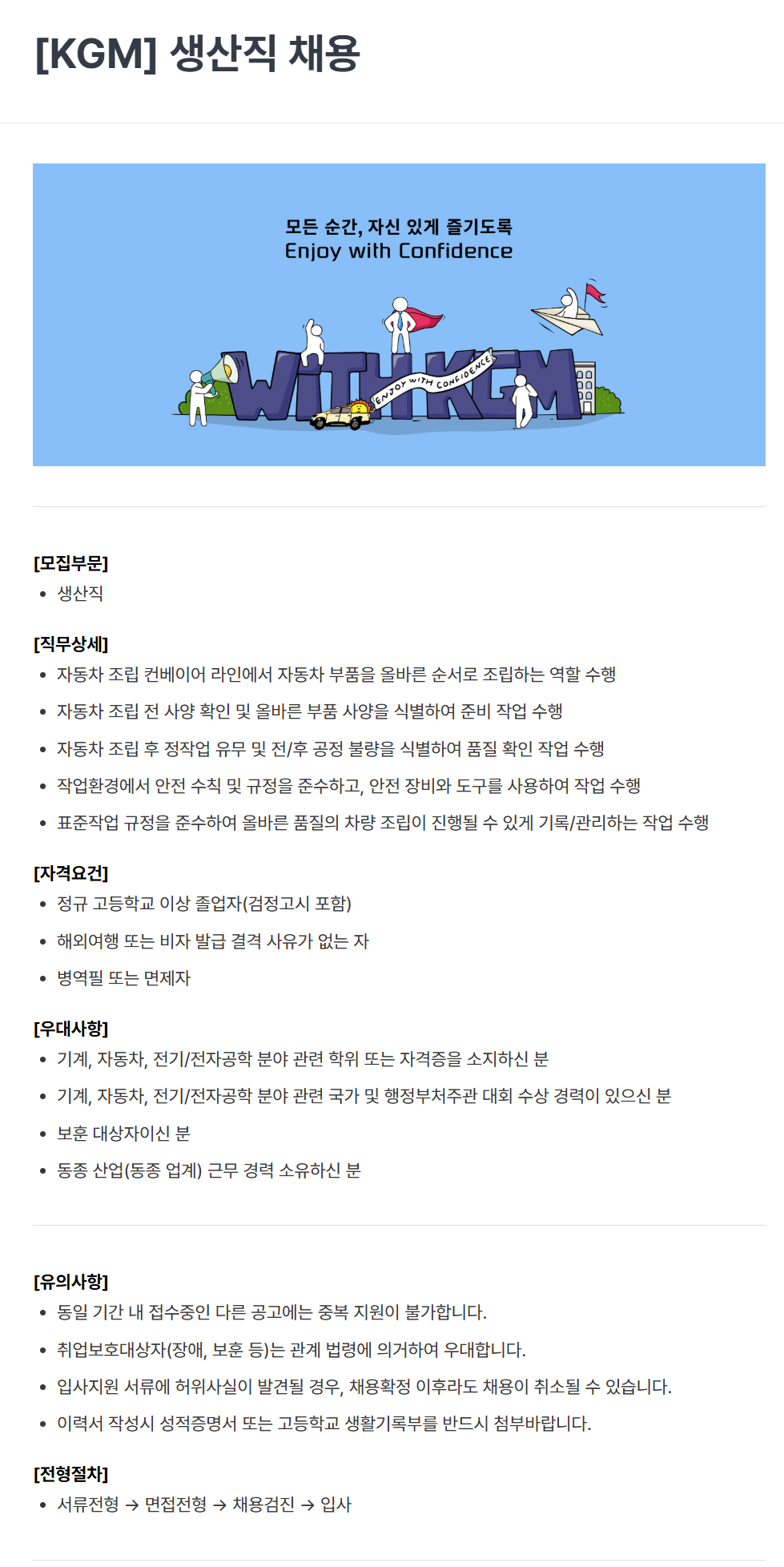 [케이지모빌리티] 생산직 채용