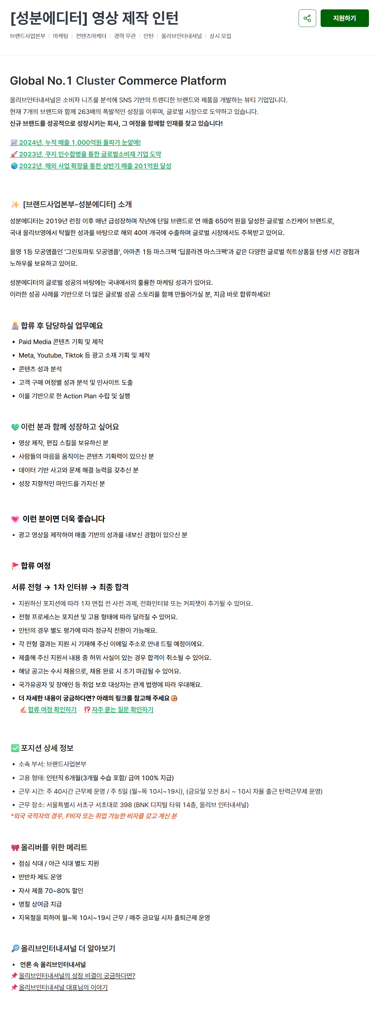 [올리브인터내셔널] [성분에디터] 영상 제작 인턴