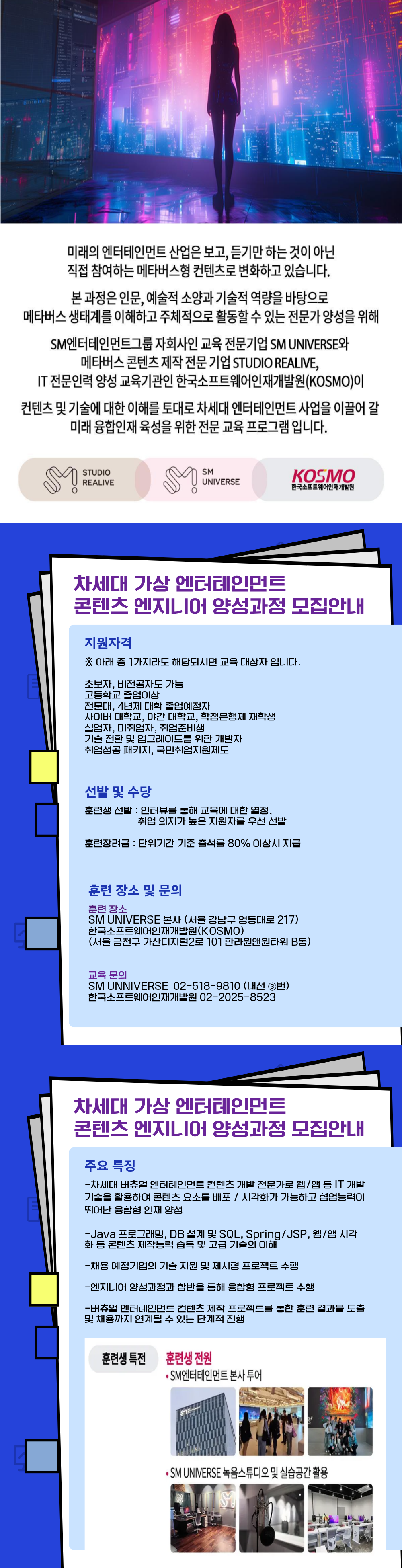 [SM유니버스] 생성형 AI코딩 기반 엔터테인먼트 플랫폼 엔지니어 양성과정 ( With ChatGPT & Copilot )