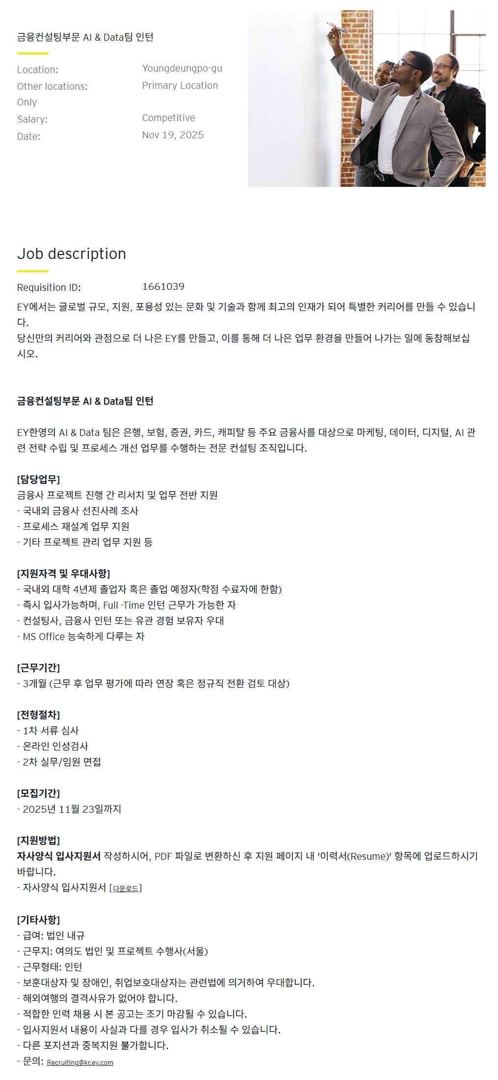 [EY한영] 금융컨설팅부문 AI & Data팀 인턴