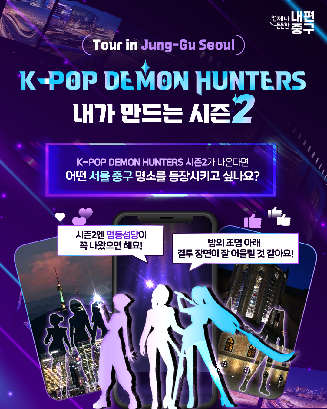 K-POP DEMON HUNTERS 내가 만드는 시즌 2