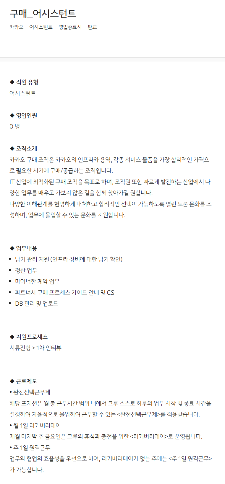 [카카오] 구매_어시스턴트