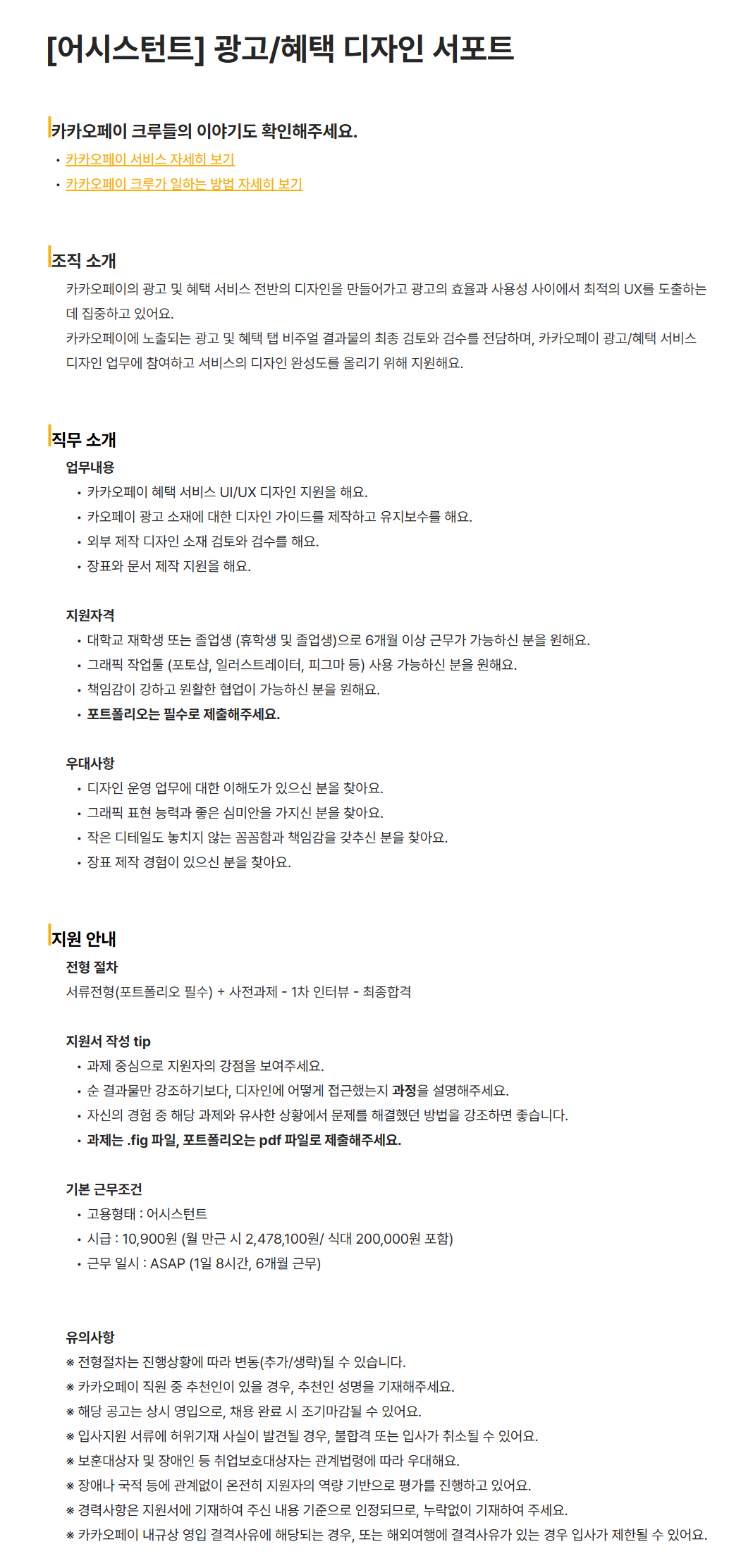 [카카오페이] [어시스턴트] 광고/혜택 디자인 서포트 채용