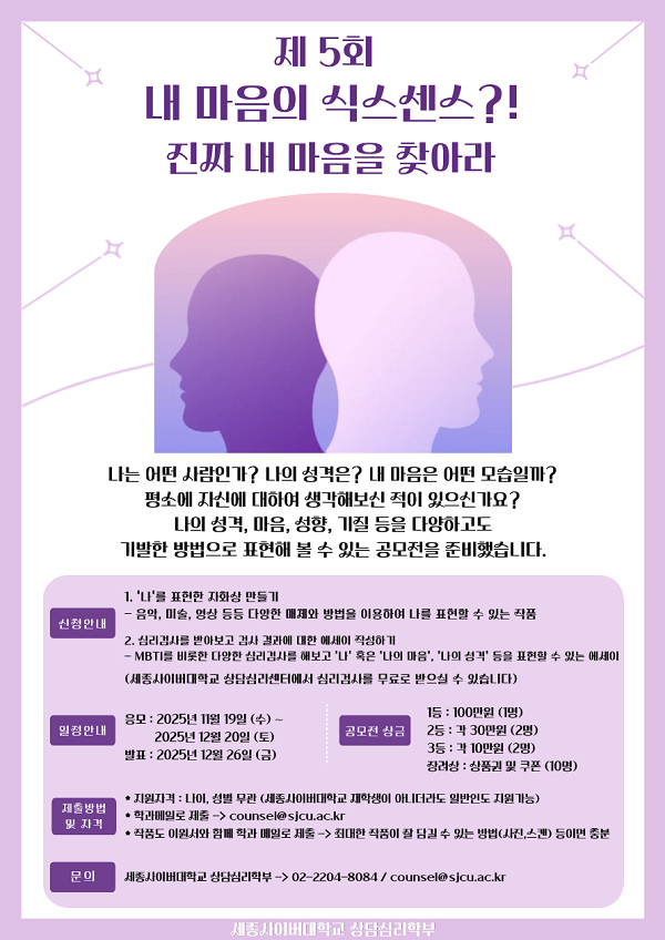 제5회 내마음의 식스센스?! -진짜 내 마음을 찾아라