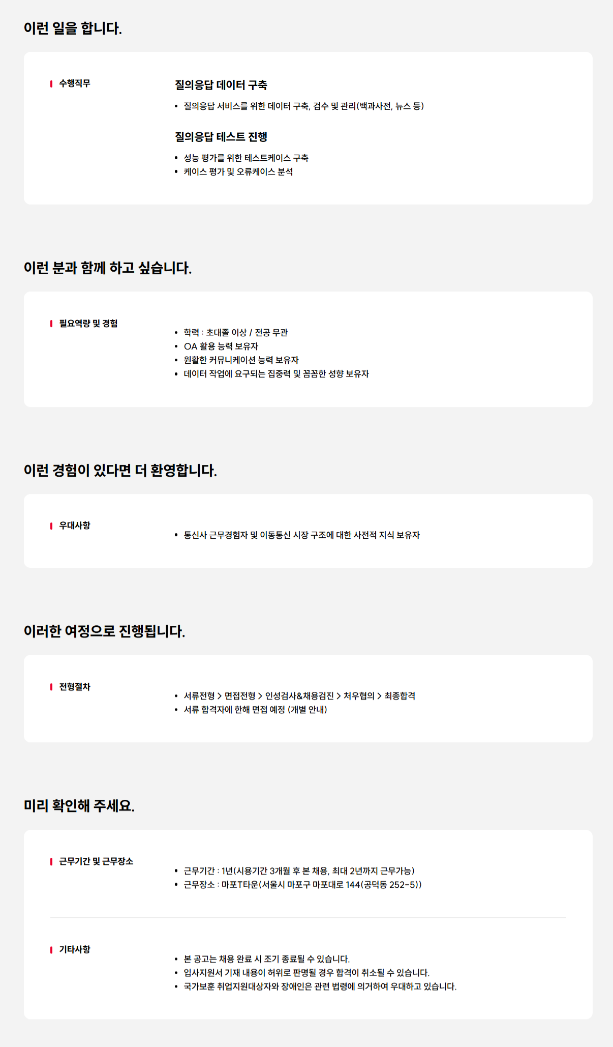 [SK텔레콤]  고객 Data 분석 업무 담당자 (계약직-신입)