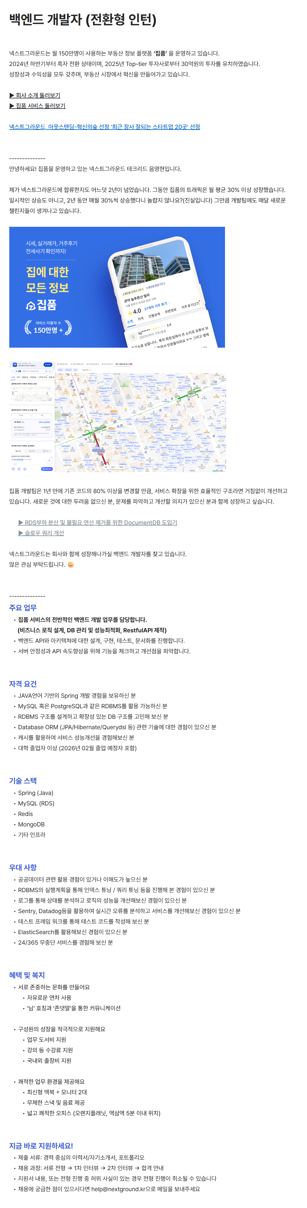 [넥스트그라운드] 백엔드 개발자 (전환형 인턴)