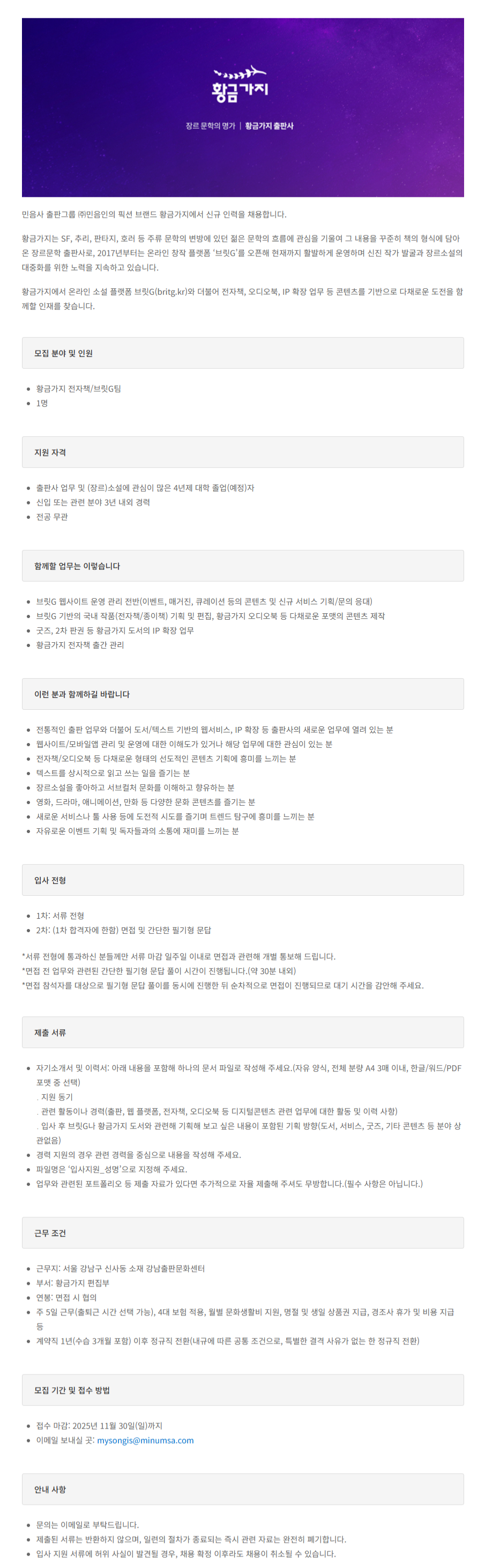 [민음사출판그룹] [민음인] 황금가지 편집부 신규 인력 채용