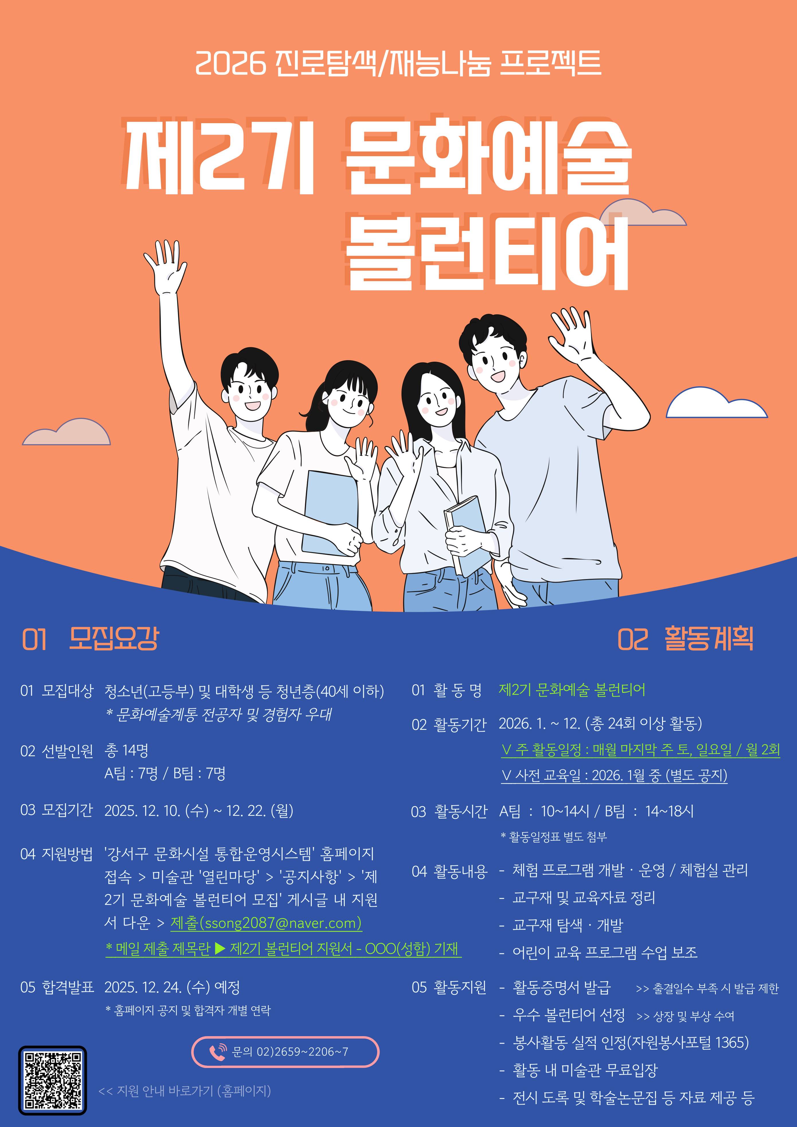 2026년 겸재정선미술관 제2기 문화예술 볼런티어 모집 안내