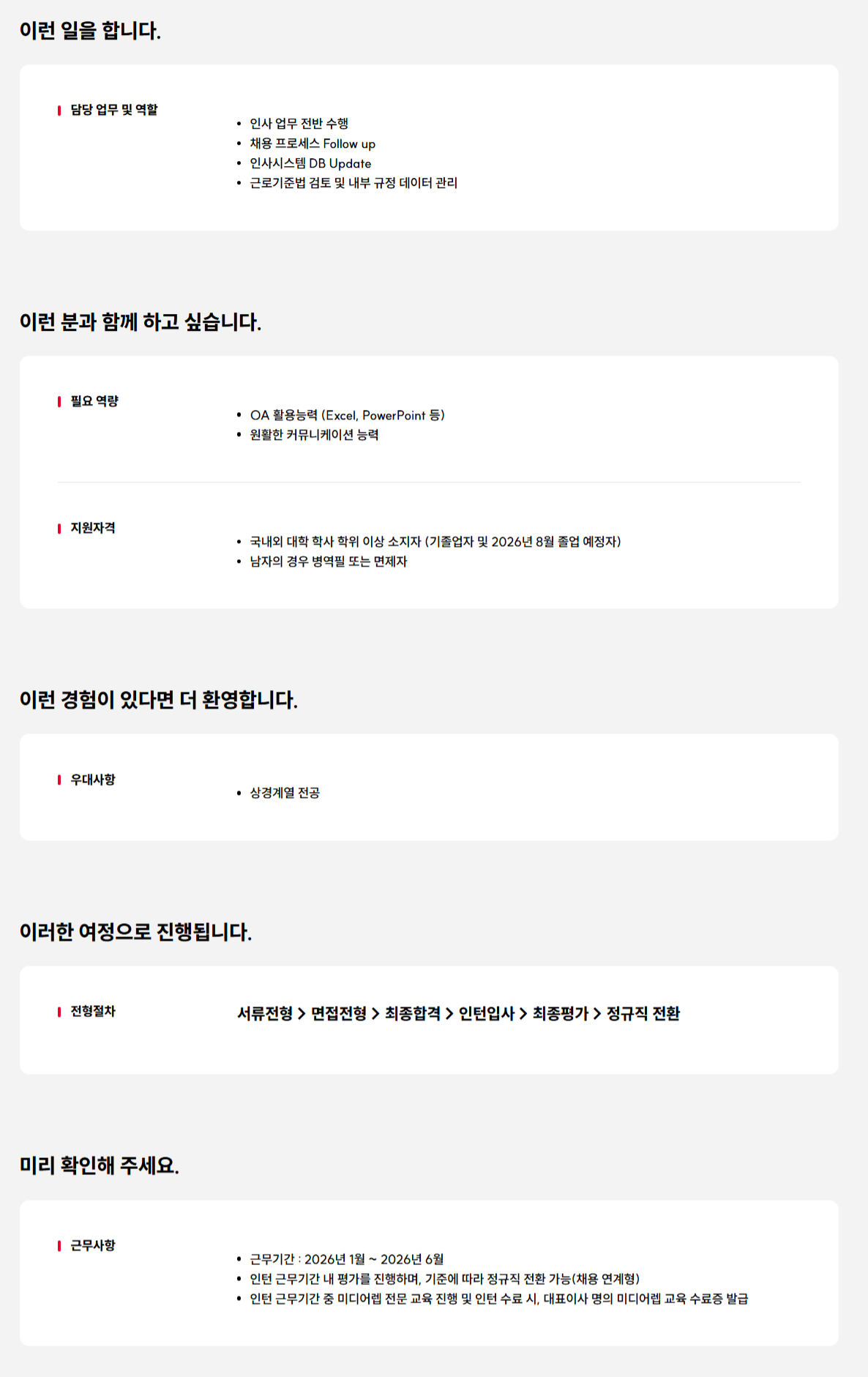 [인크로스] 2026년 상반기 신입(인턴) 채용(인사)