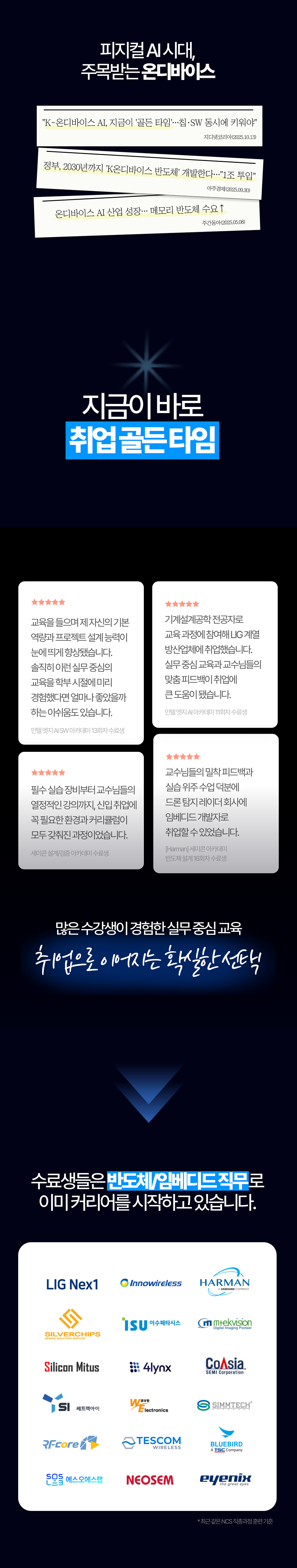 온디바이스 AI 반도체설계 2회차 취업 교육생 모집 - 임베디드/반도체/팹리스