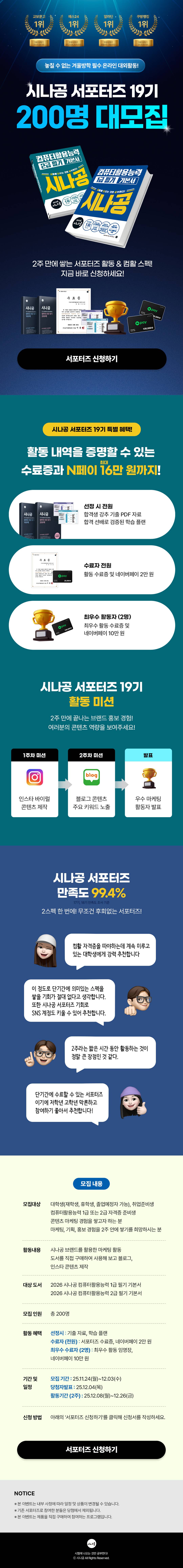 시나공 서포터즈 19기 모집