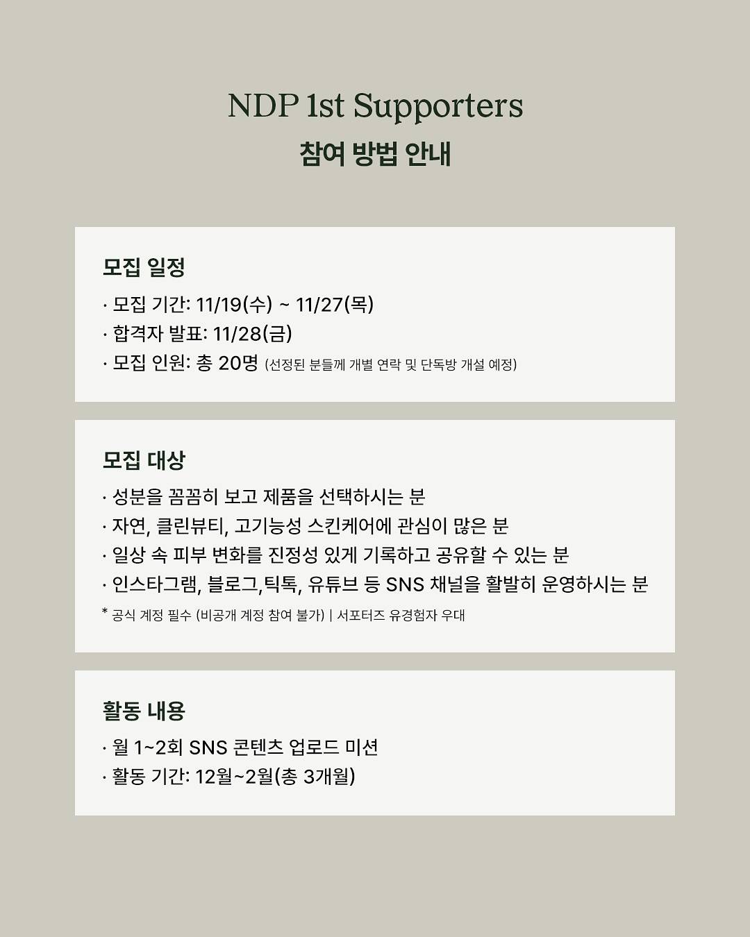 [NDP] 서포터즈 '숨숨이' 1기 모집