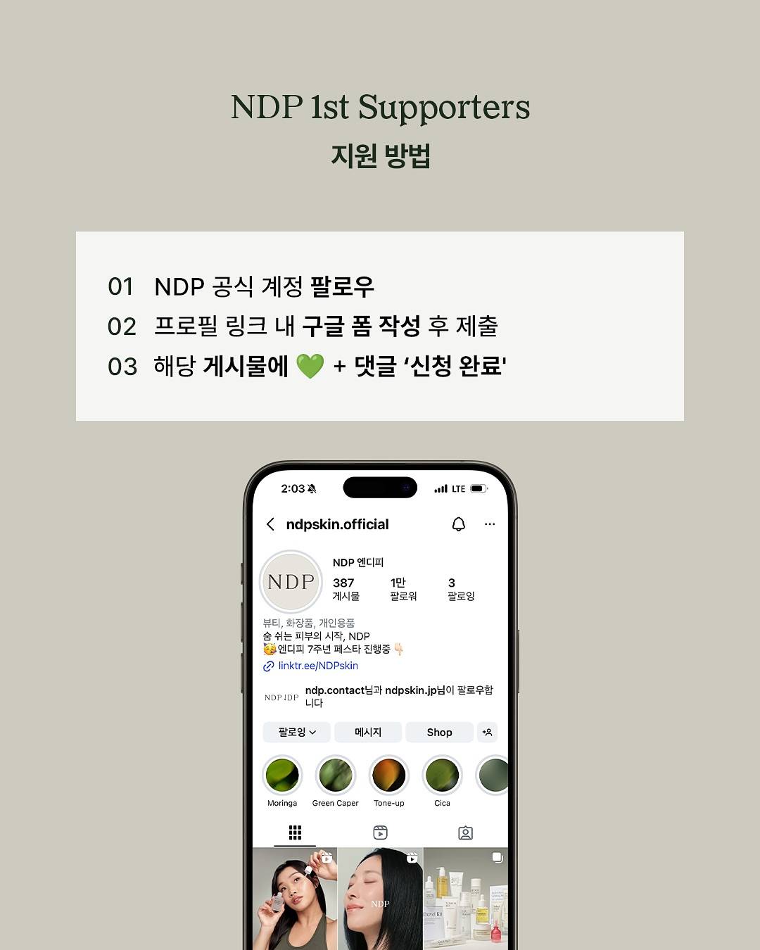 [NDP] 서포터즈 '숨숨이' 1기 모집