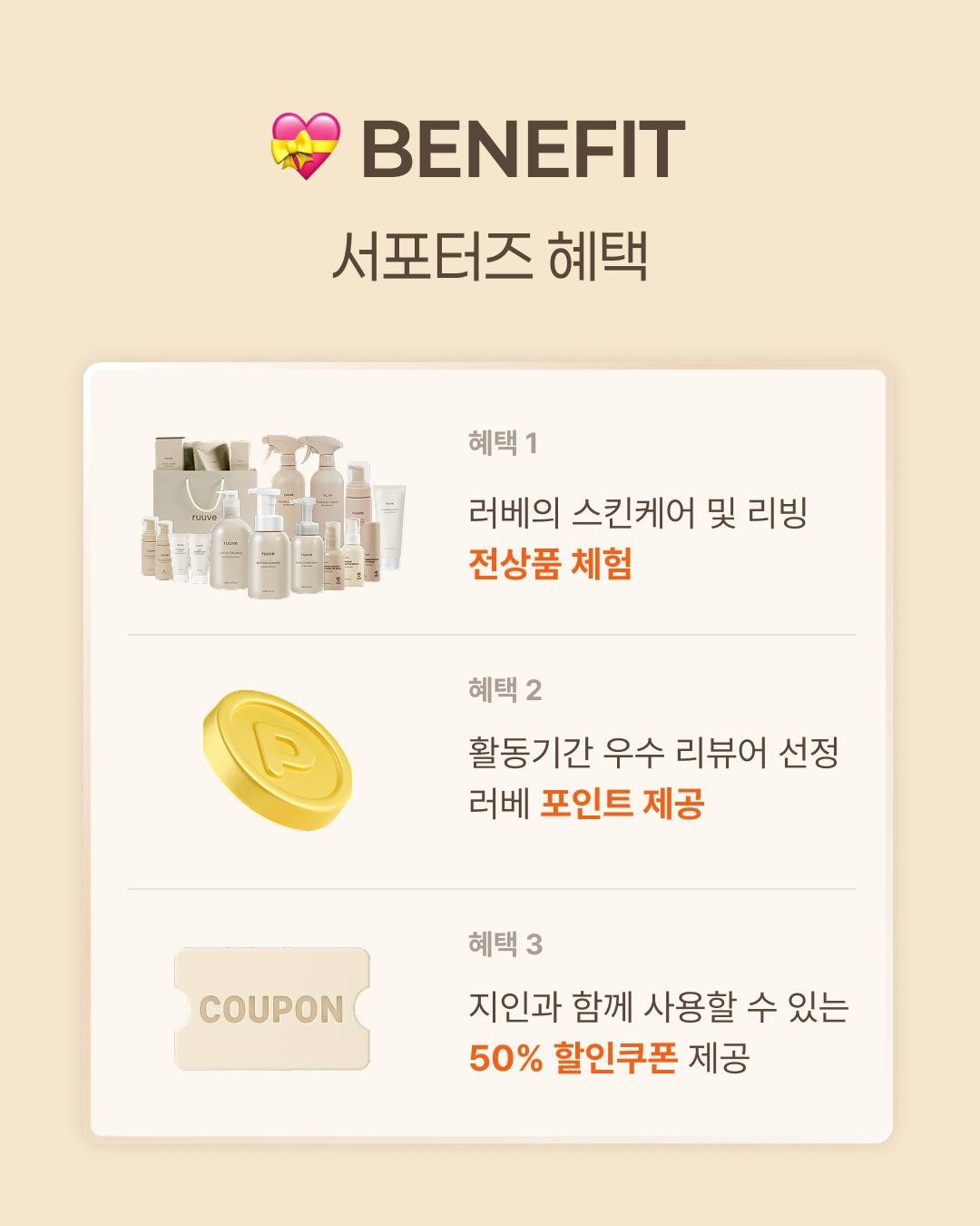 [ruuve] 러버즈 2기 모집