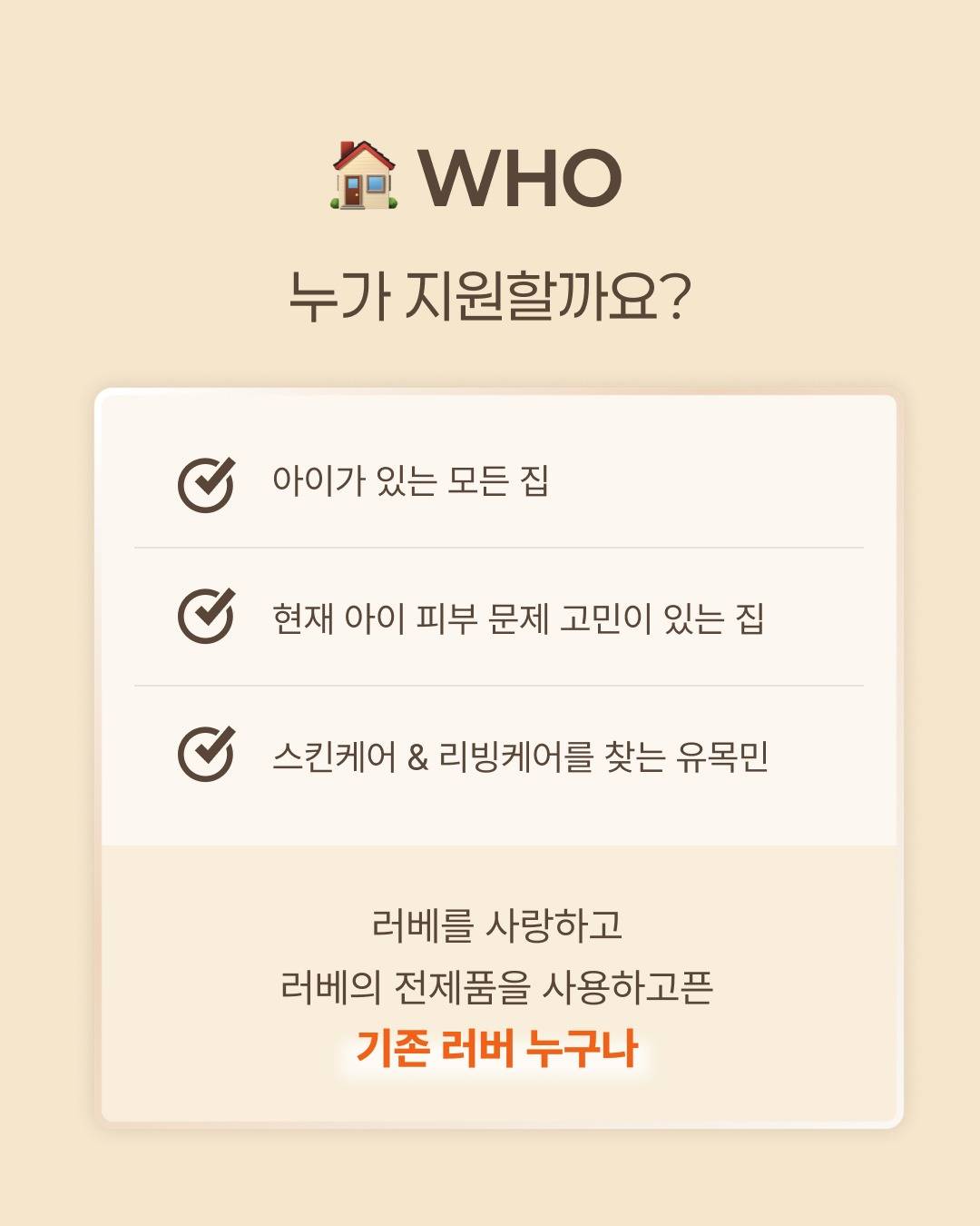 [ruuve] 러버즈 2기 모집