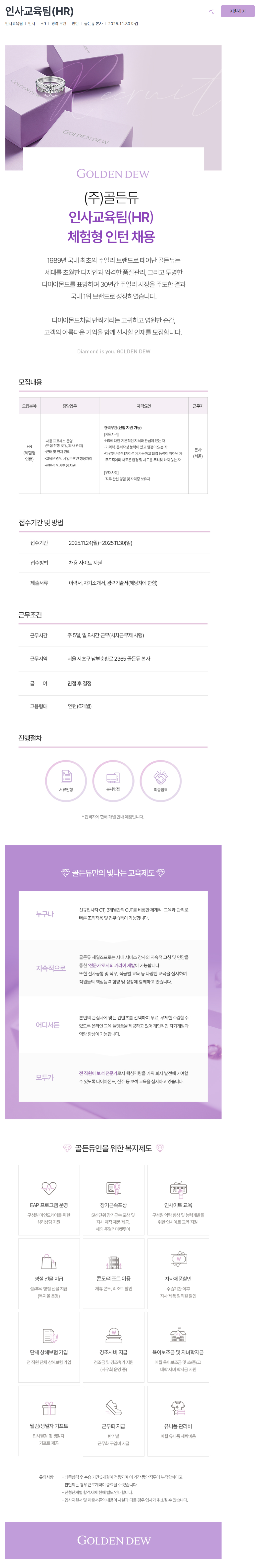 [골든듀] 인사교육팀(HR)