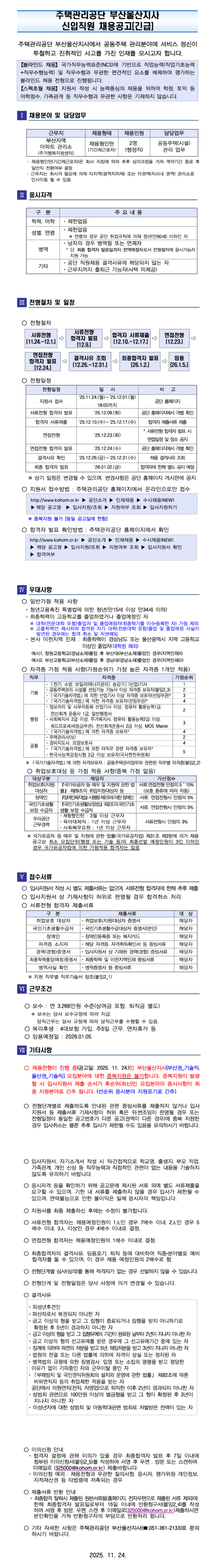 [주택관리공단] 부산울산지사 (부산권) 채용형 인턴 (행정직) 채용
