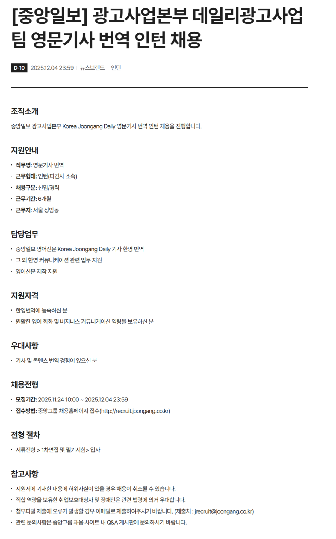 [중앙일보] 광고사업본부 데일리광고사업팀 영문기사 번역 인턴 채용