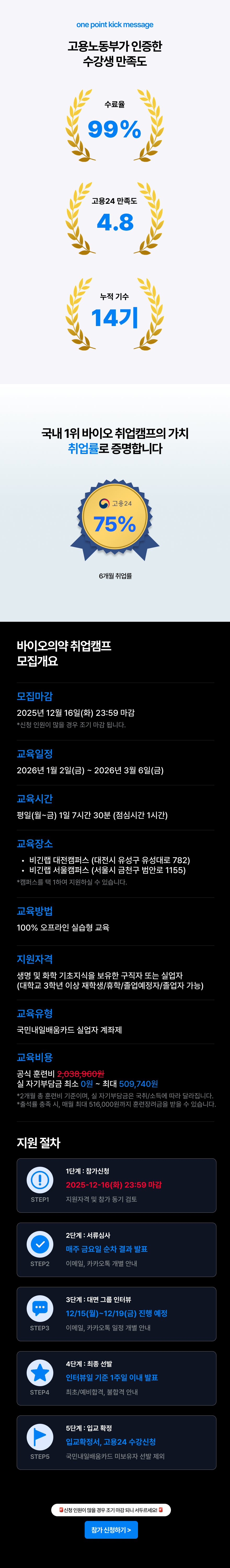 [국비/실무교육] 바이오의약 취업캠프 비긴랩 (서울/대전 통합 모집)