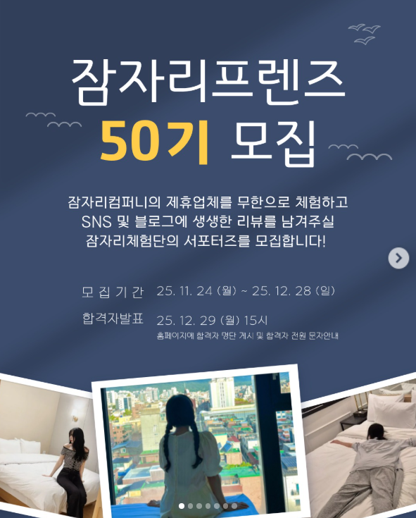 잠자리프렌즈 50기 모집