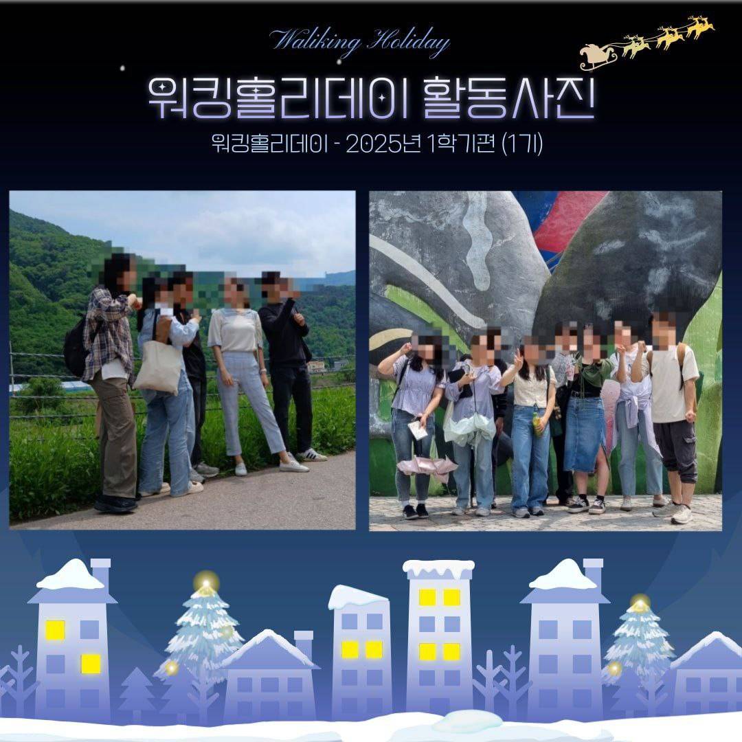 서울경기연합 산책동아리 "워킹홀리데이(WalkingHoliday)-겨울편(3기)" 동아리원 모집