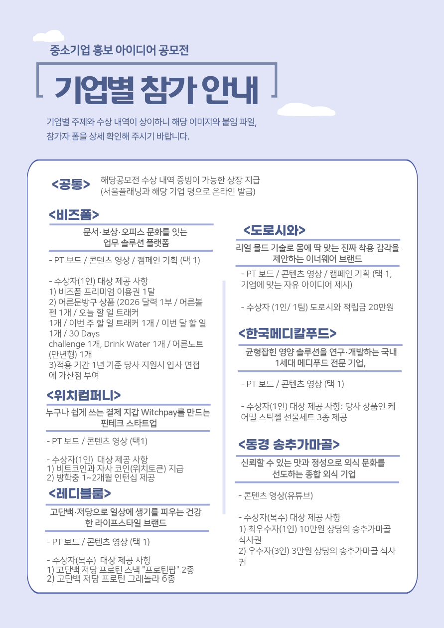 ＜ 중소기업 홍보 아이디어 공모전  ＞