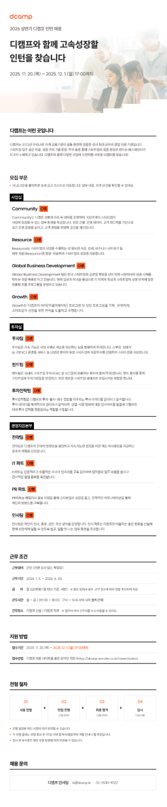 [은행권청년창업재단 디캠프] 2026년 상반기 디캠프 인턴 채용