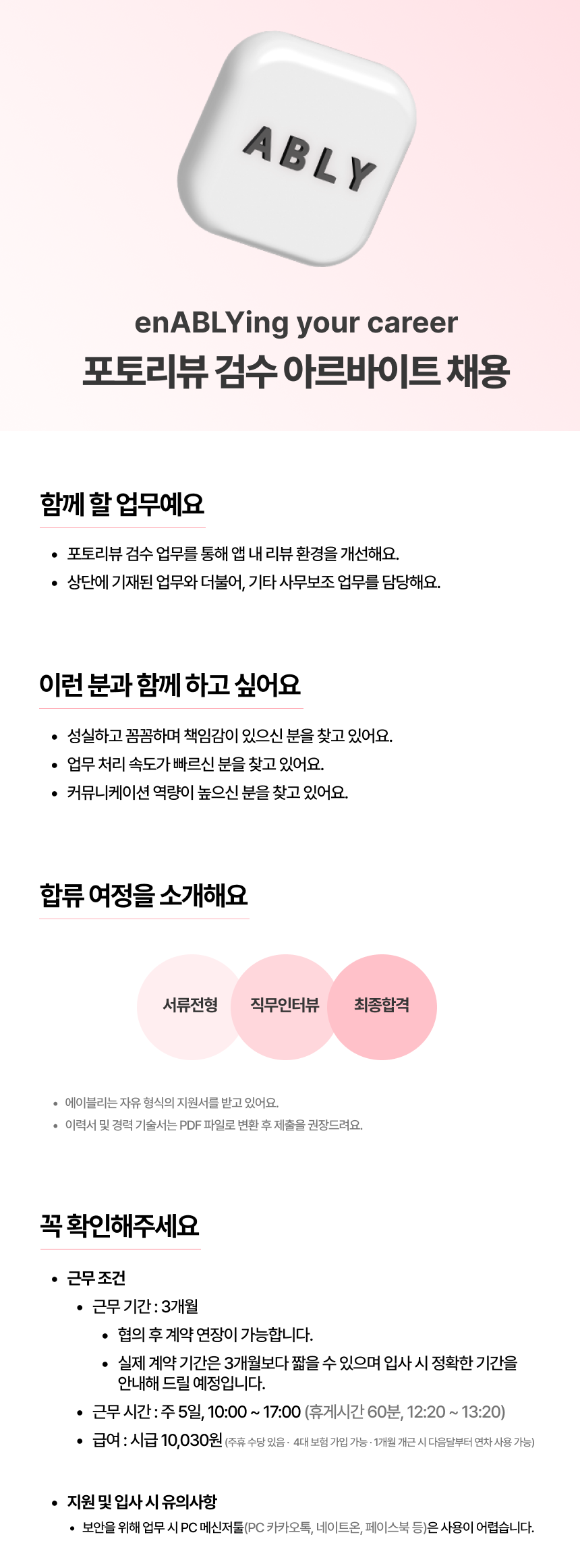 [에이블리] 포토리뷰 검수 아르바이트