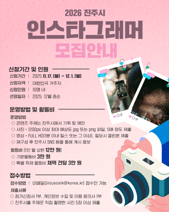 2026 진주시 인스타그래머 모집 공고